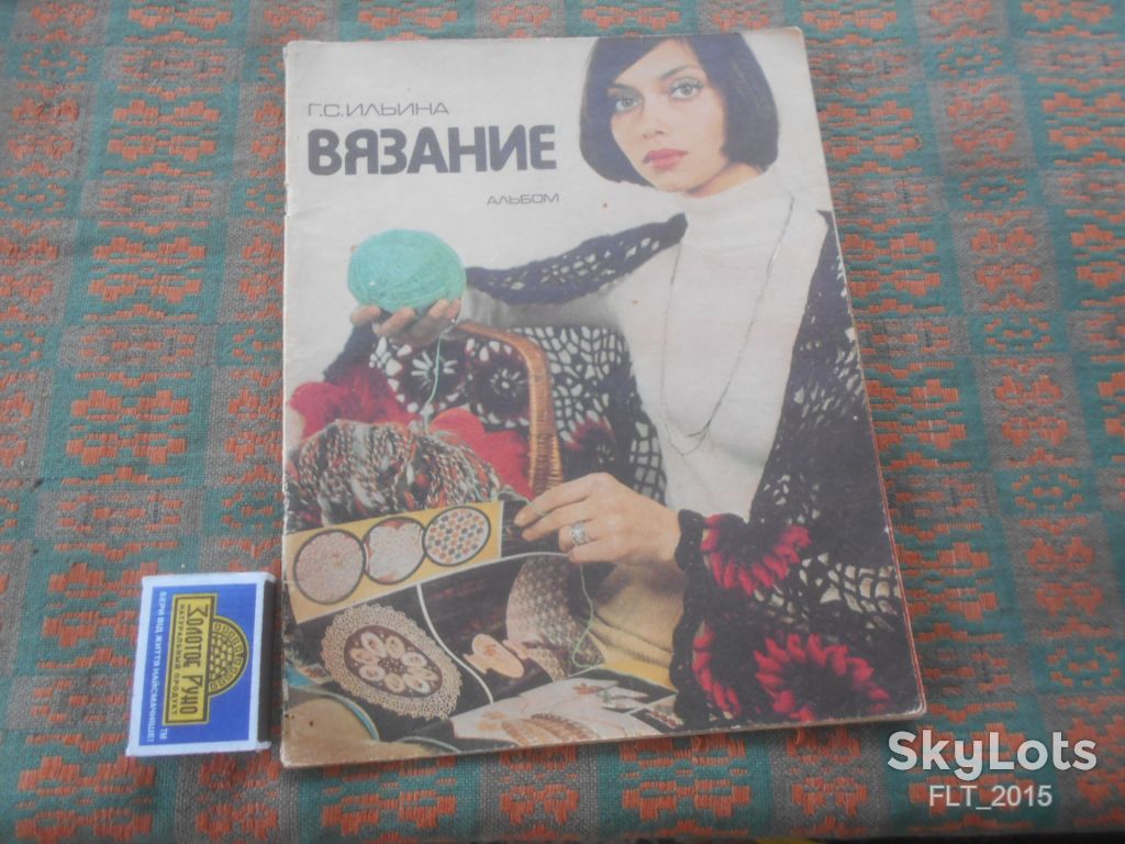 Г.Ильина  Вязание . Альбом    1979 г. - фото фото фото 0