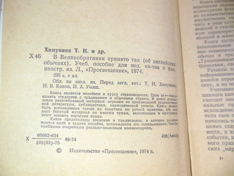 Т.Химунина,Н.Конон,И.Уолш. В Великобритании принято так - фото фото фото 2