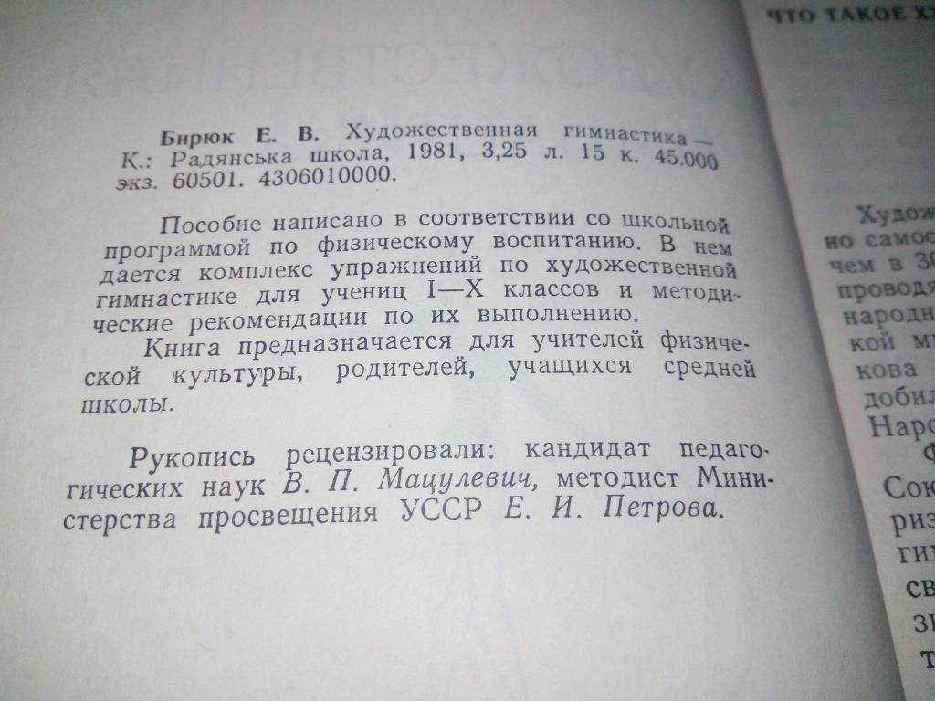 Бирюк Е.В. Художественная гимнастика - фото фото фото 2