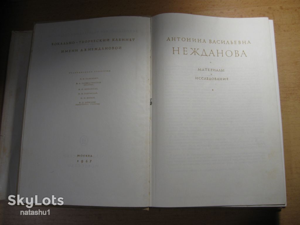 нежданова 1967г - фото фото фото 2