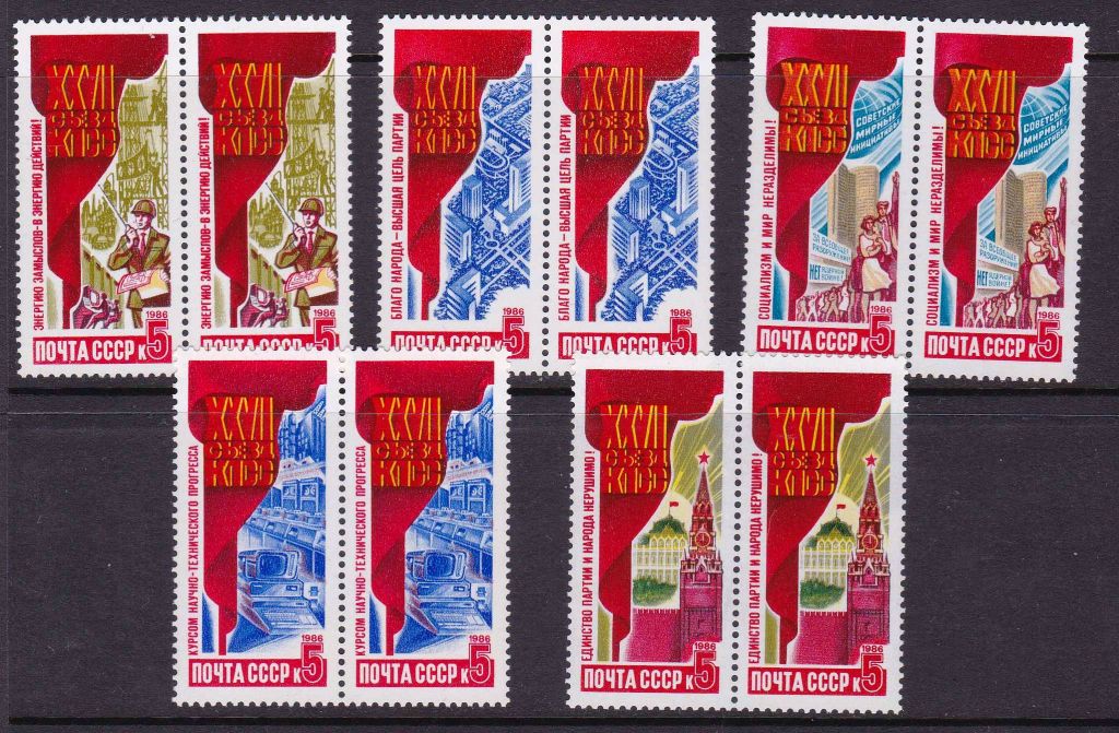 СССР  1986  г  MNH  КПСС - фото фото фото 0