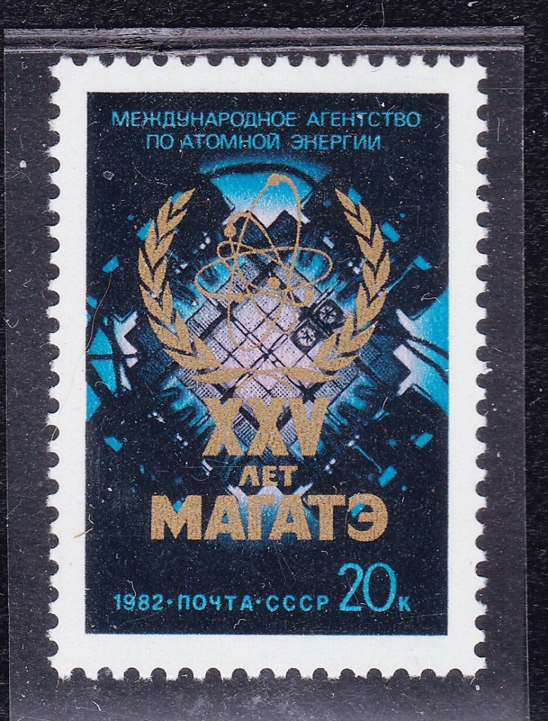 СССР  1982 г   MNH - МАГАТЭ - фото фото фото 0
