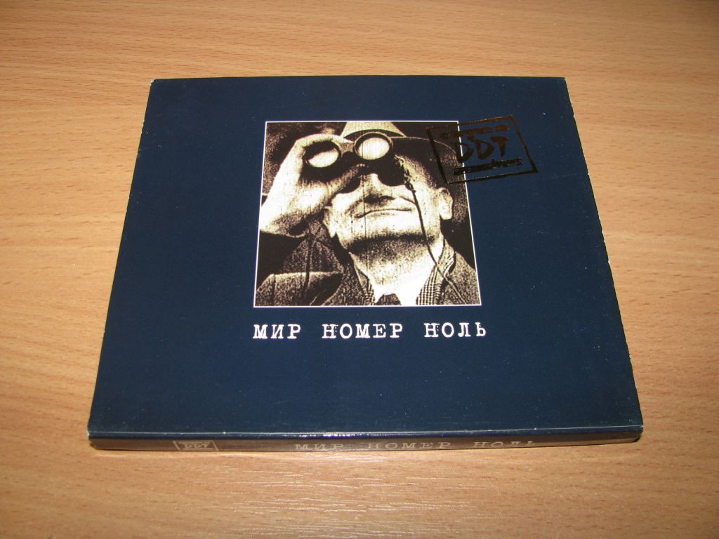 ДДТ - Мир Номер Ноль    (1999 Real, SLIP + Booklet) - фото фото фото 6