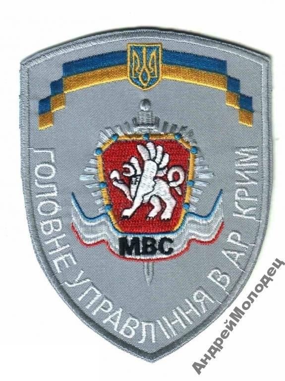 Шеврон. Украина. МВД. Крым. voen - фото фото фото 0