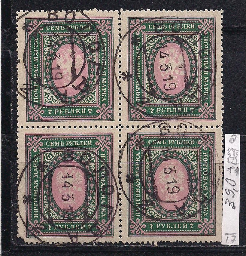 Россия, 1917 г., распродажа коллекции, 27-й стандартный выпуск, Временное правительство, лин. 13 1/2 - фото фото фото 0