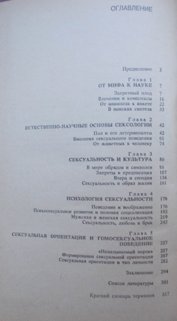 Две книги по сексологии. Половые расстройства и Введение в сексологию. - фото фото фото 8
