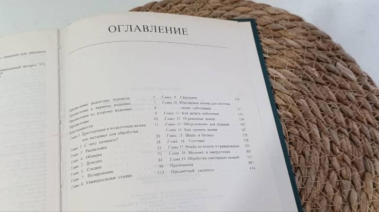Руководство по обработке драгоценных и поделочных камней Дж. Синкенкес (1989 г.) - фото фото фото 3