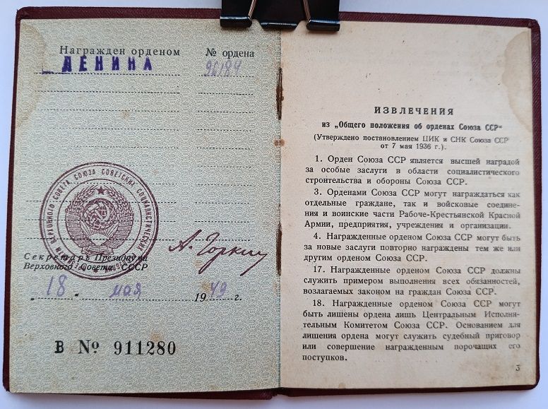 Орденская книжка.Орден Ленина - фото фото фото 2