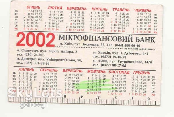 Украина 2002 Календарик  Микрофинансовый банк - фото фото фото 1