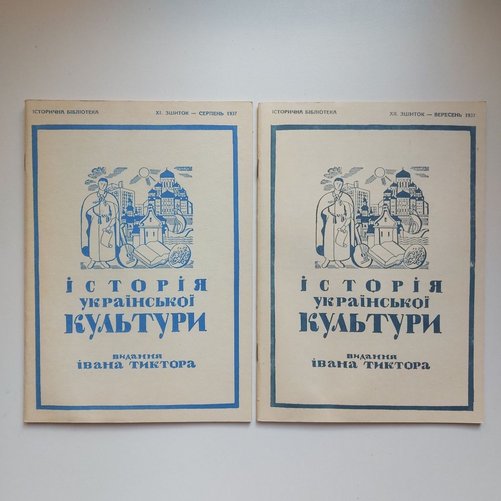 Історія Української культури. Повна збірка. Видання Івана Тиктора. Факсимільне вид. - фото фото фото 6