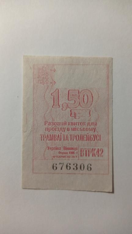 Талон на проїзд. Україна. Вінниця. 1,50 грн. - фото фото фото 0