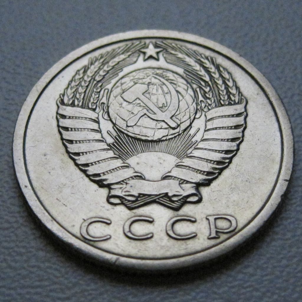 СРСР 15 копійок 1978 року #39464 - фото фото фото 3