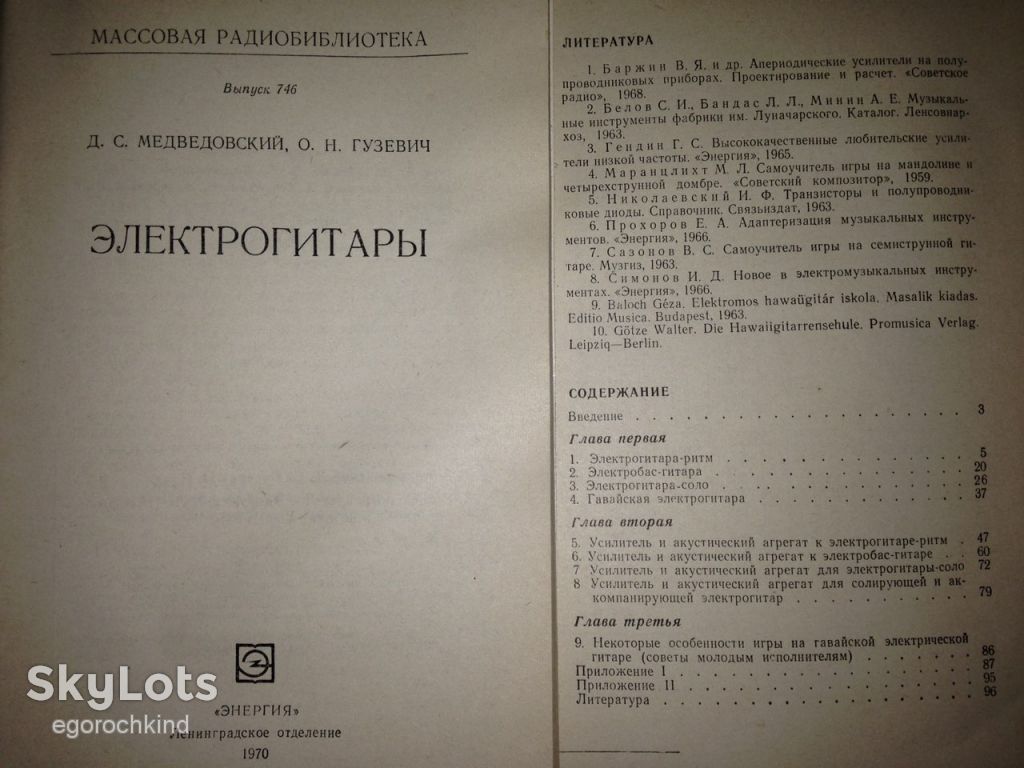 книги: ЭЛЕКТРОГИТАРЫ, выпуск 746, 1970г., - фото фото фото 1