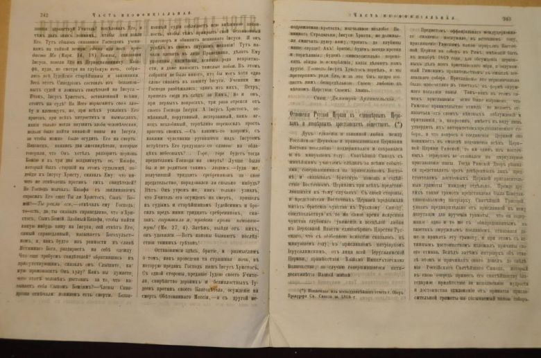 ГАЗЕТА ЯРОСЛАВСКИЕ ЕПАРХИАЛЬНЫЕ ВЕДОМОСТИ 1870Г. №29 ЧАСТЬ НЕОФФИЦИАЛЬНАЯ - фото фото фото 2