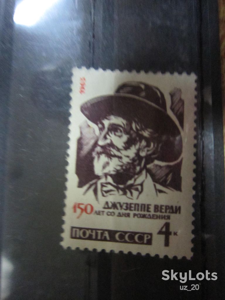 СССР 1963. 10 СЕНТЯБРЯ.  150Л. СО ДНЯ РОЖДЕНИЯ Д. ВЕРДИ - фото фото фото 0