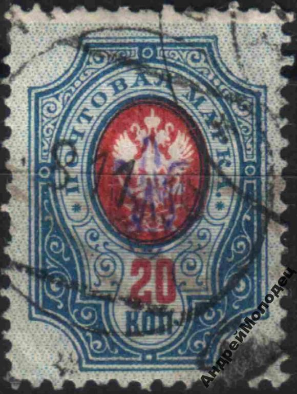 1918. Трезуб Полтава-1. 20 коп. с зубцами. Заверка. - фото фото фото 0