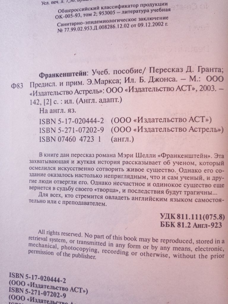 Франкенштейн. Frankenstein.  (На англ. языке). - фото фото фото 1