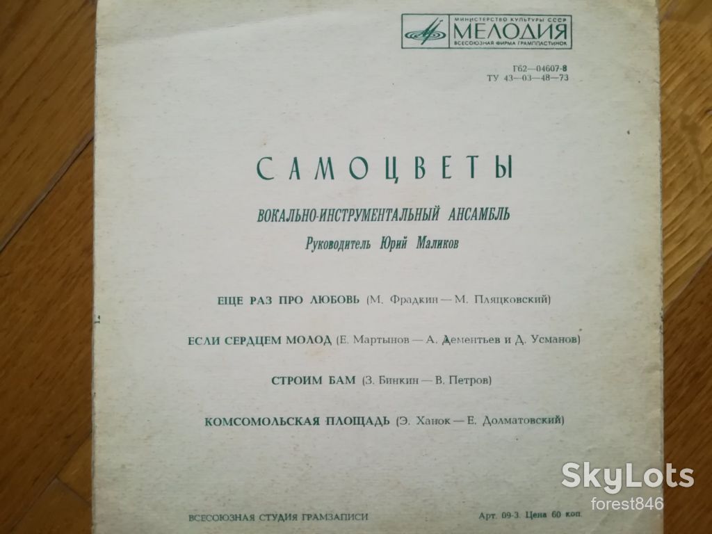 Самоцветы-Еще раз про любовь  (2)-Ex.+, флексі-Мелодія - фото фото фото 1