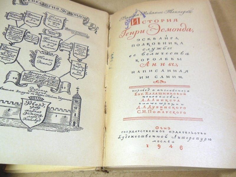 Вильям Теккерей. История Генри Эсмонда - фото фото фото 1