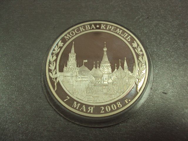 медаль вступление медведева в должность президента россии 7 мая 2008 серебро №6669 - фото фото фото 4