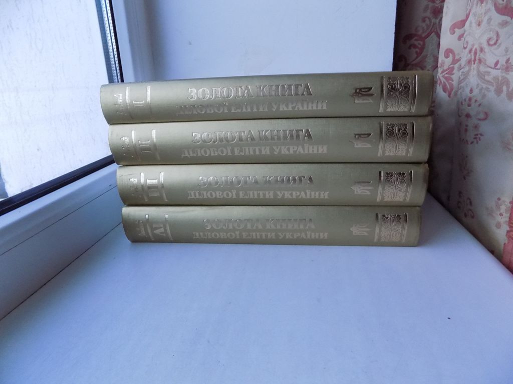 Книги Золота книга ділової еліти України Презентаційний альманах у чотирьох томах - фото фото фото 0
