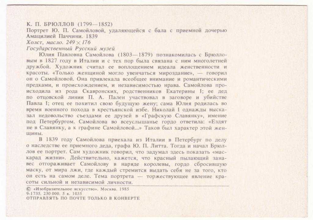 Брюллов 1985 Искусство Живопись Р8 - фото фото фото 1