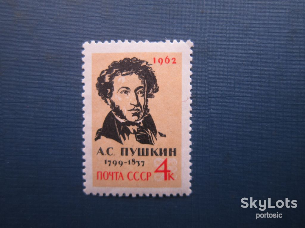 Марка СРСР 1962 пушкін MNH - фото фото фото 0