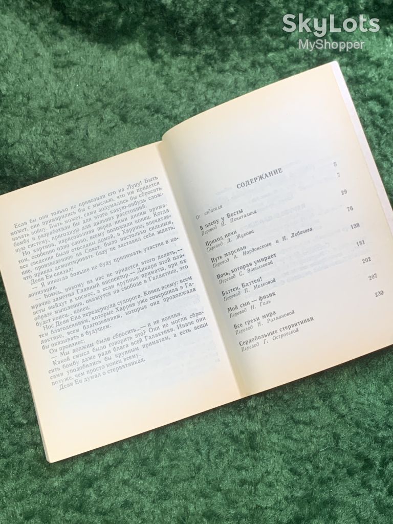 Книга сборник фантастики «Мёртвое прошлое» Айзек Азимов 1991 Киев ПресСта Н8052 - фото фото фото 5