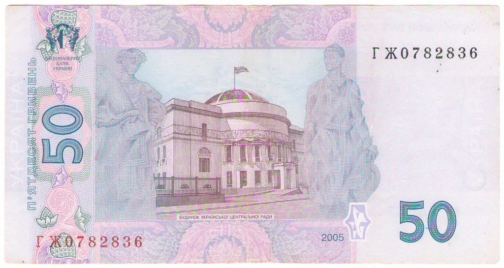 Украина  50 гривен 2005 Стельмах серія ГЖ - фото фото фото 1