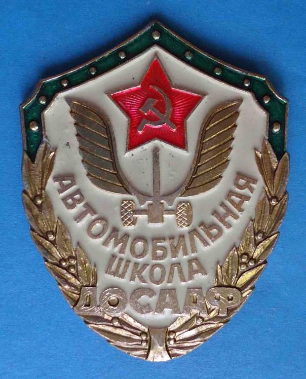 Автомобильная школа ДОСААФ - фото фото фото 0