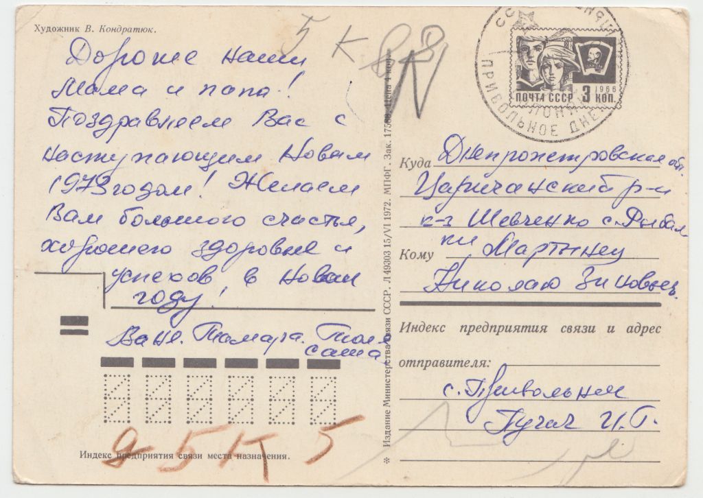 С новым годом 1972 Кондратюк Р10 - фото фото фото 1