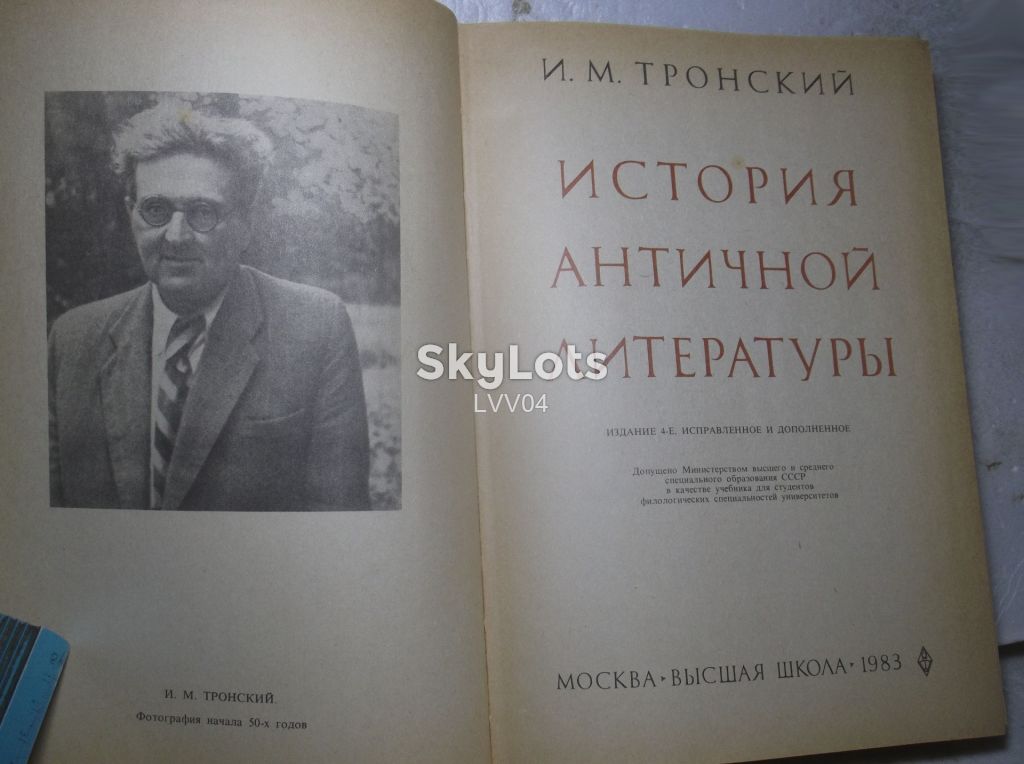Тронский. История античной литературы. 1983. Ув формат - фото фото фото 4