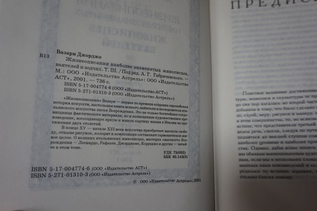 Вазари Джорджо. Жизнеописания наиболее знаменитых живописцев ваятелей и зодчих в 5-ти томах. - фото фото фото 5
