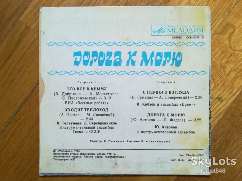Дорога к морю  (2)-Ex.+, 7"-Мелодія - фото фото фото 1
