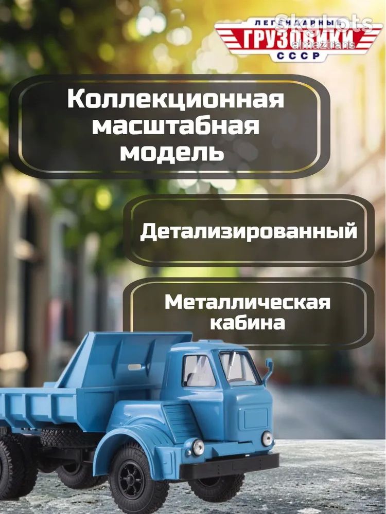 МАЗ 510 самосвал    (1962) - Легендарные грузовики СССР №36 - фото фото фото 1
