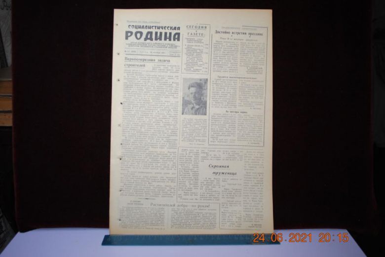 ГАЗЕТА СОЦИАЛИСТИЧЕСКАЯ РОДИНА 26 СЕНТЯБРЯ 1956 Г. - фото фото фото 0