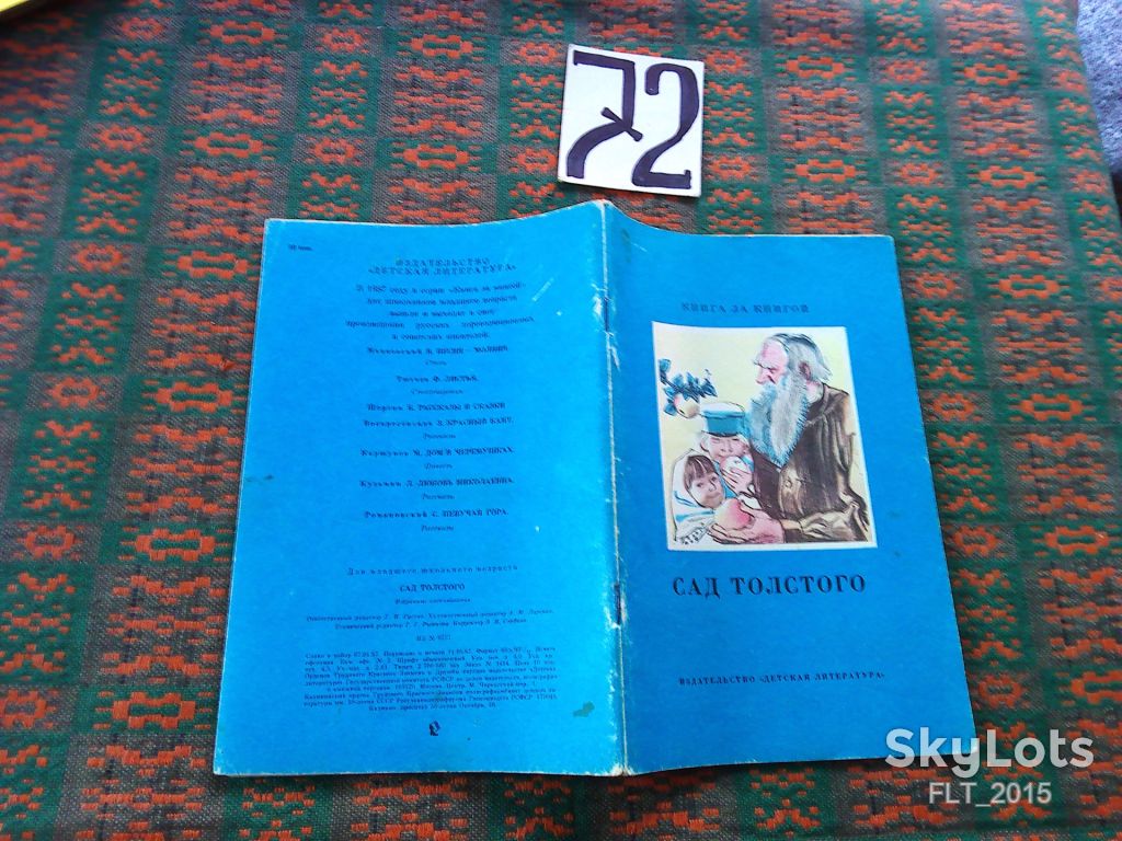 Сад Толстого  . Книга за книгой  1987 г. - фото фото фото 1