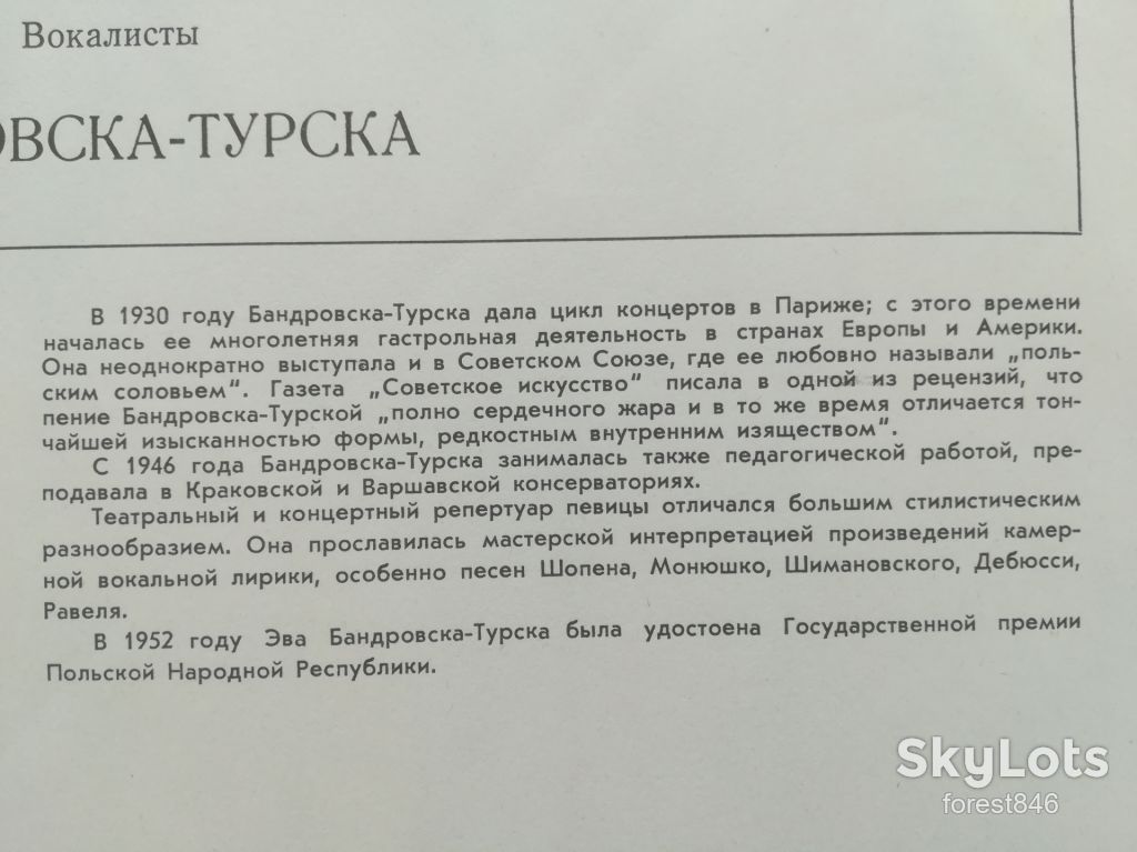 Эва Бандровска-Турска  (сопрано)  (лам. конв.)-Ex.+-Мелодия - фото фото фото 6