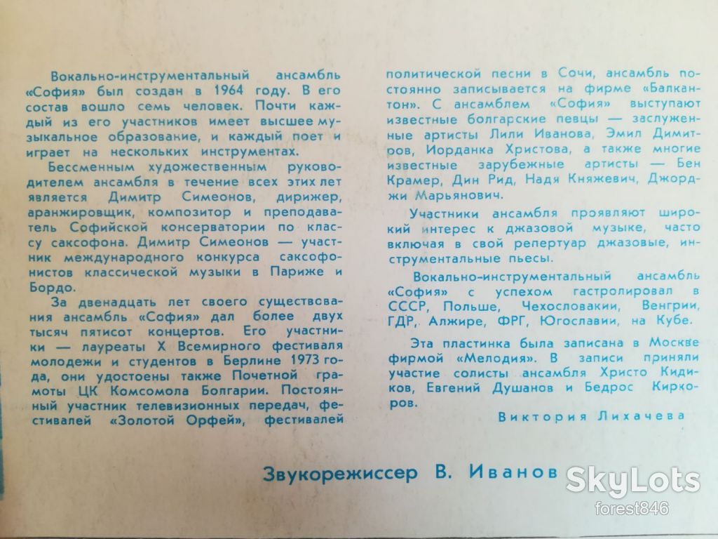 ВИА София-VG+-Мелодия - фото фото фото 4