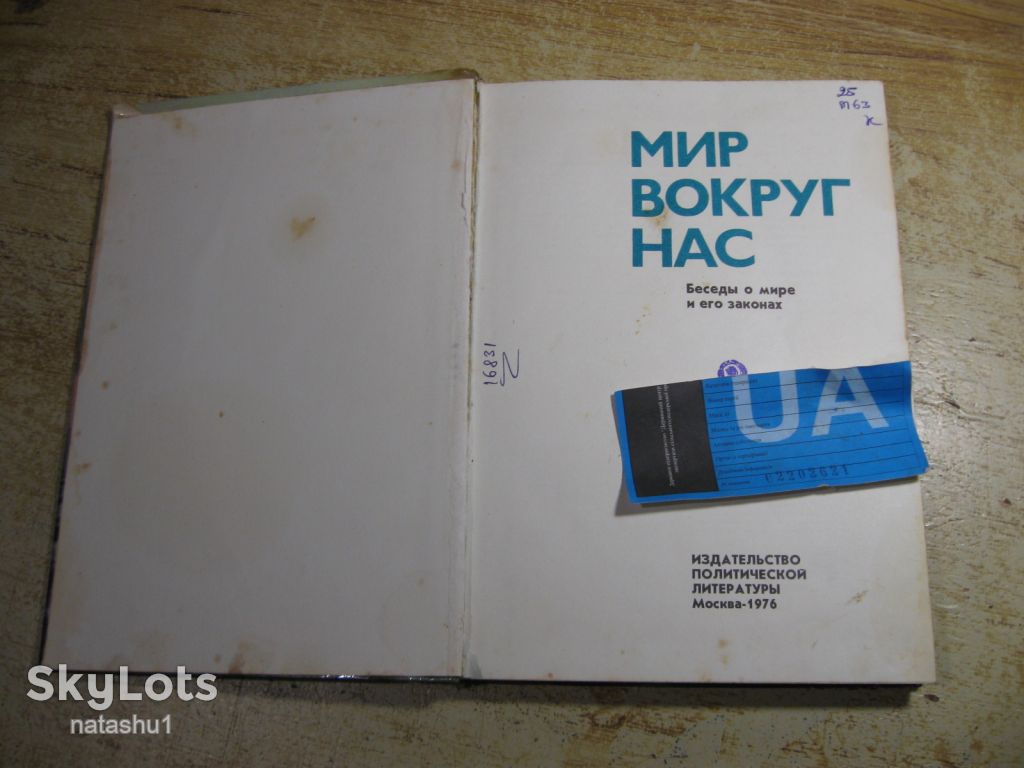 мир вокруг нас 1976г - фото фото фото 1