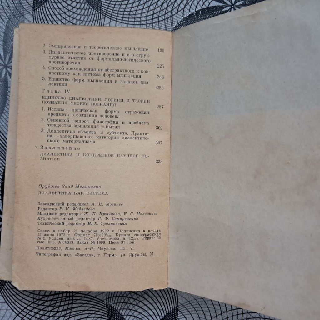 З.М. Оруджев - Диалектика как система 1973 - фото фото фото 5