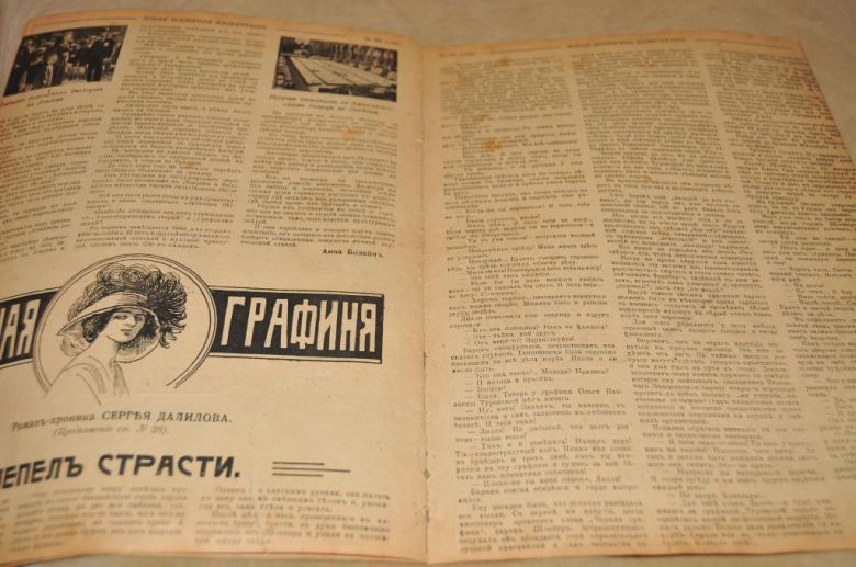 ЖУРНАЛ НОВАЯ ВСЕМИРНАЯ ИЛЛЮСТРАЦИЯ №29 - фото фото фото 5