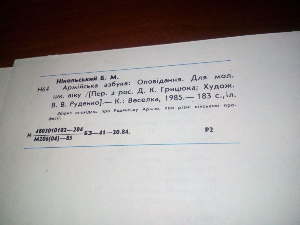 Борис Нікольський АРМІЙСЬКА АЗБУКА - фото фото фото 10