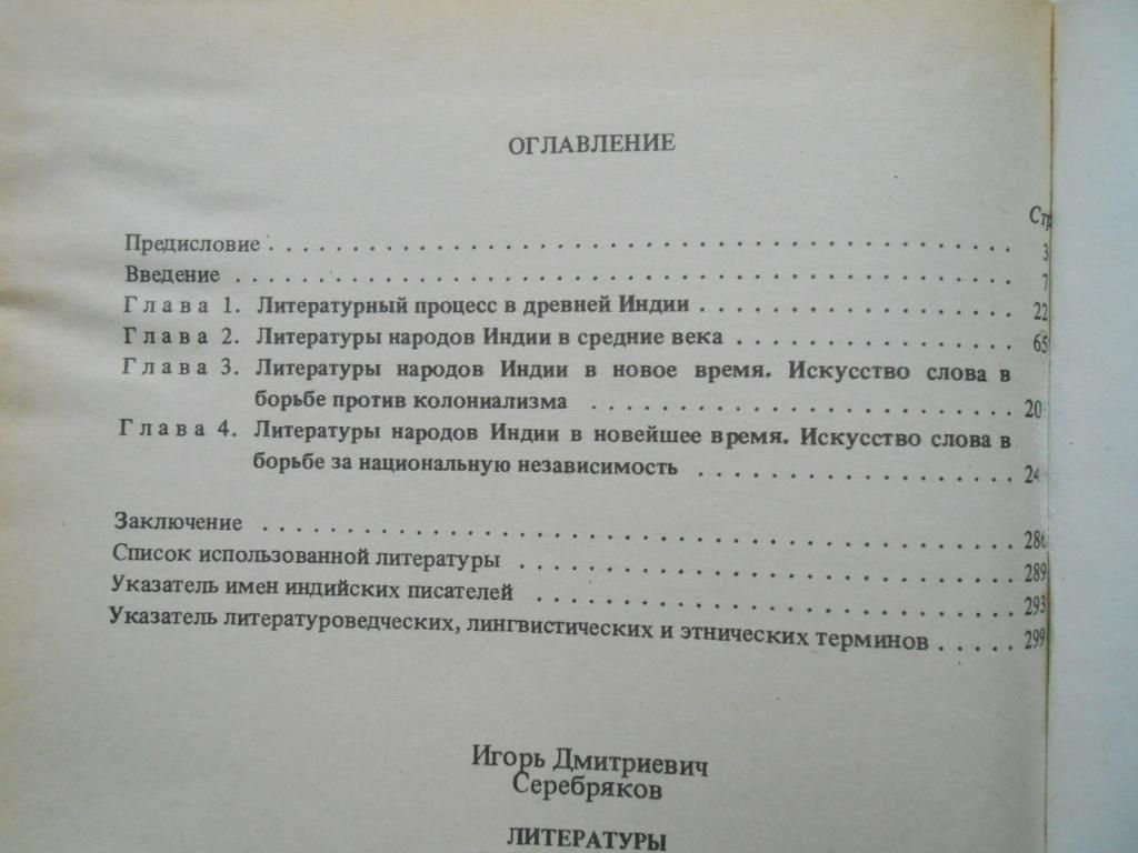 Серебряков И.Д. Литературы народов Индии. - фото фото фото 2