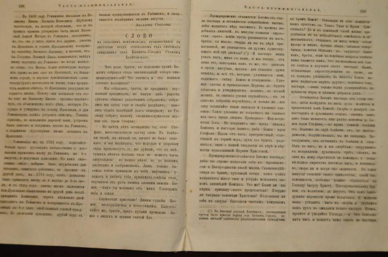 ГАЗЕТА ЯРОСЛАВСКИЕ ЕПАРХИАЛЬНЫЕ ВЕДОМОСТИ 1870Г. №27 ЧАСТЬ НЕОФФИЦИАЛЬНАЯ - фото фото фото 4