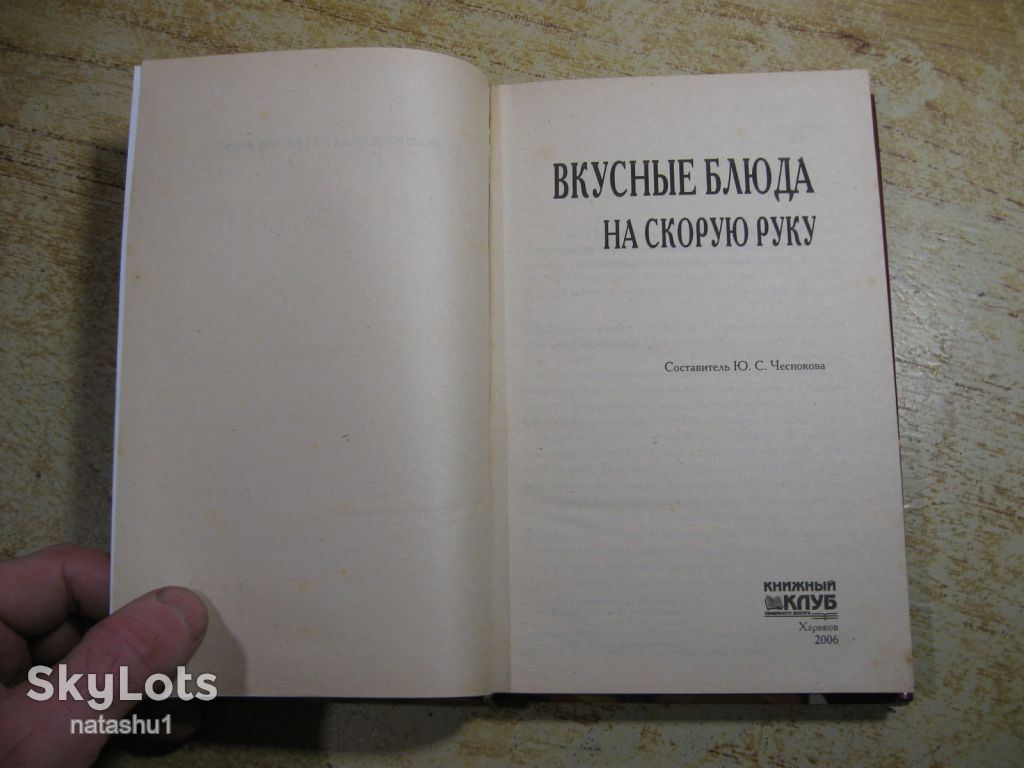 вкусные блюда на скорую руку 2006г - фото фото фото 1
