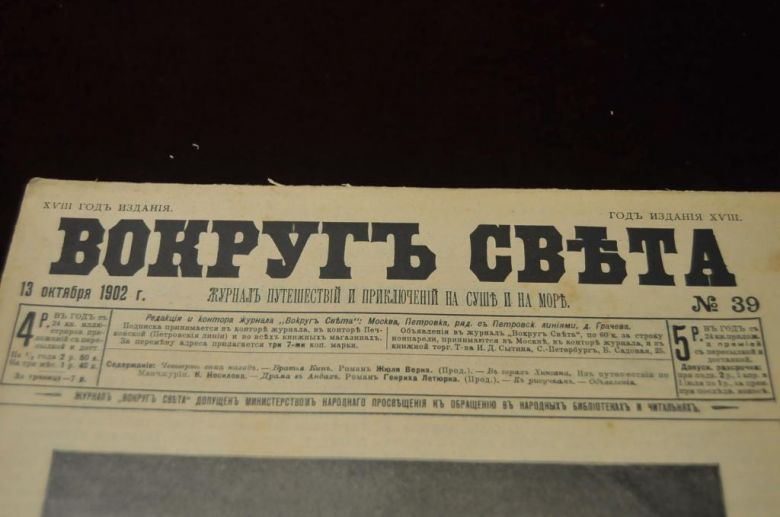 ЖУРНАЛ ВОКРУГ СВЕТА 1902Г. №39 АЛЕКСАНДР 2 - фото фото фото 1