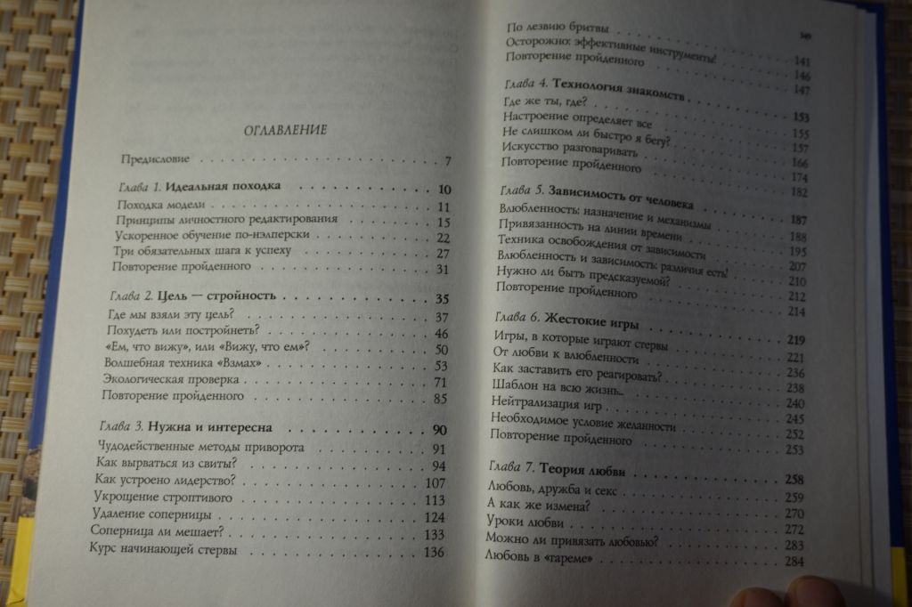 Анвар Бакиров. НЛП. Игры в которые побеждают женщины - фото фото фото 3