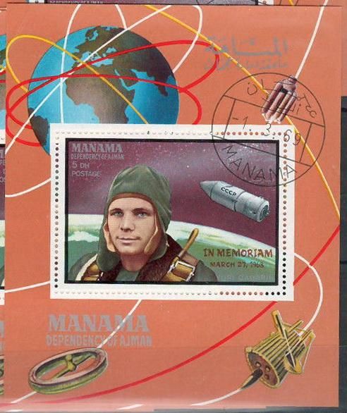 Манама Космос Гагарин Блок 1968 Надпечатка - фото фото фото 0