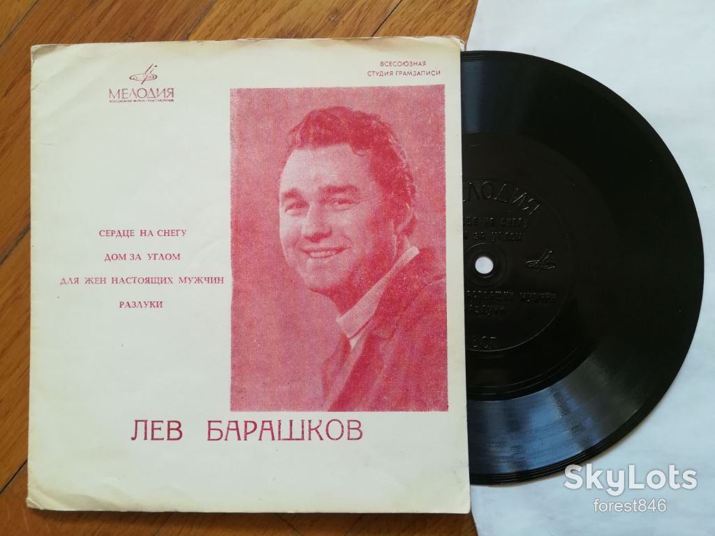 Лев Барашков-Сердце на снегу  (1)-NM, флексі-Мелодія - фото фото фото 0